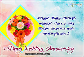Marriage anniversary cards,anniversary messages to a couple,anniversary quotes for husband,wedding anniversary message,wedding anniversary wishes messages,marriage anniversary quotes,marriage anniversary wishes in telugu,marriage anniversary wishes for husband,happy marriage anniversary wishes,the best collection of wedding anniversary wishes,anniversary wishes, marriage anniversary messages. Happy Marriage Day Greetings In Tamil Quotes Garden Telugu Telugu Quotes English Quotes Hindi Quotes