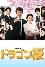 Watch full episodes dragon zakura 2, download dragon zakura 2 english subbed, dragon zakura 2 eng sub, download dragon zakura 2 eng sub,. Dragon Zakura Season 2 Sub Indo Nonton Anime