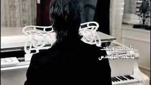 Maybe you would like to learn more about one of these? Ù…Ø³Ø§Ø¡ Ø§Ù„Ø®ÙŠØ± Ù…Ø¹ Ù…Ù„Ùƒ Ø§Ù„Ø±ÙˆÙ…Ø§Ù†Ø³ÙŠØ© Ù…Ø§Ø¬Ø¯ Ø§Ù„Ù…Ù‡Ù†Ø¯Ø³ Ù†Ø§Ø¯ÙŠØª ÙˆÙŠÙ†Ùƒ Youtube