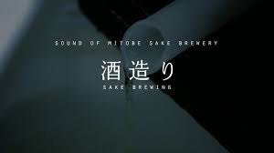 水戸部酒造イメージ音楽 yeast and mold に乗せて 水戸部酒造の酒造りの風景をお届けします 酒米が少しずつ姿を変え 山形正宗になる様子をお楽しみください did you know sake brewery