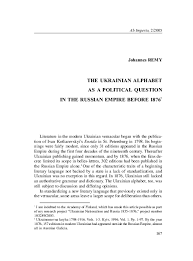 Maybe you would like to learn more about one of these? Pdf The Ukrainian Alphabet As A Political Question In The Russian Empire Before 1876 Johannes Remy Academia Edu