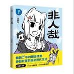 フェ～レンザイ -神さまの日常-