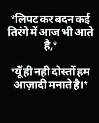 Pin By Nishchay On Hindi Hai Hum Independence Day Quotes Happy Independence Day Quotes Indian Quotes