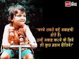 We did not find results for: à¤• à¤¯ à¤Ÿ à¤¸ à¤¬à¤š à¤š à¤ªà¤° à¤• à¤¯ à¤Ÿ à¤¸ 21 à¤• à¤Ÿ à¤¸ Quotes On Children In Hindi