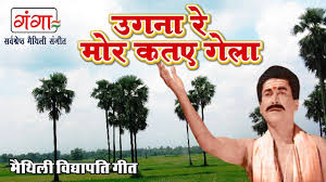 म थ ल ग त उगन र म र कतए ग ल Maithili Vidyapati Geet 2019 Songs Spirituality Cards