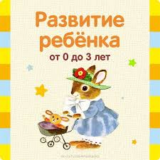 спать пора уснул бычок лег в кроватку на бочок Razvitie Rebyonka Ot 0 Do 3 Let Detskie Meropriyatiya Doshkolnye Uchebnye Meropriyatiya Schastlivyj Rebenok