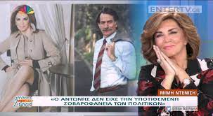 Λίγους μήνες μετά τον θάνατο της μητέρας της, η ηθοποιός βρίσκεται ξανά σε πένθος. Entertv H Mimh Ntenish Mila Gia Ton Giannh Ferth Kai Ton Antwnh Tritsh B Youtube