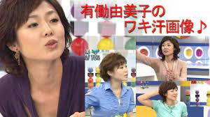 有働由美子 （うどうゆみこ） のワキ汗画像♪ NHK女子アナが自ら謝罪するほどのワキ汗とは！？ - YouTube