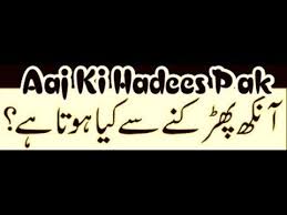 Any new dark or brown areas of the eye should be examined by your eye doctor. Aankh Phadakna Ankh Ka Phadakna In Islam Eye Twitching Good Or Bad Hadees Youtube