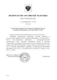 Skachat Postanovlenie 272 Ob Utverzhdenii Trebovanij K Antiterroristicheskoj Zashishennosti Mest Massovogo Prebyvaniya Lyudej I Obektov Territorij Podlezhashih Obyazatelnoj Ohrane Vojskami Nacionalnoj Gvardii Rossijskoj Federacii I Form Pasportov