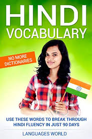 Hindi Vocabulary: Use These Words to Break Through Hindi Fluency ...