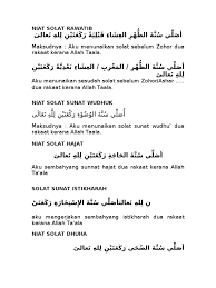 Sholat sunnah rawatib yang dikerjakan sebelum shalat fardhu disebut qabliyah, sedangkan shalat rawatib yang dikerjakan sesudah sholat fardhu disebut ba'diyah. Niat Solat Hajat