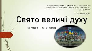 Це свято відносно нещодавно стало поширеним в різних українських регіонах, хоча. Svyato Velichi Duhu Speaker Deck