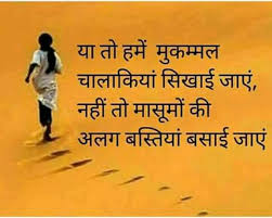 Kya Gajab Ki Khwahish H Emotional Quotes Zindagi Quotes Hindi Quotes