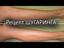 как избавиться от нежелательных волос на ногах в домашних условиях Recept Shugaring V Domashnih Usloviyah Saharnaya Epilyaciya Udalenie Volos Na Vsem Tele Youtub V 2020 G Udalenie Volos Epilyaciya Saharom Kosmetika Domashnego Izgotovleniya