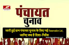 आरक्षण सुची कब आएगा और ग्राम प्रधान का चुनाव कब होगा आरक्षण को लेकर एक बड़ी खबर आ रही है यूपी. Iclpbhil5wqd6m