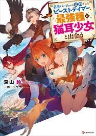 The Beast Tamer Exiled From the Hero's Party and the Cat Eared Girl From  the Strongest Race Meet - Novel Updates