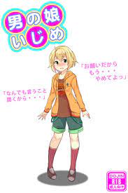 男の娘いじめ Manga eBook by ふぁるす企画 - EPUB Book | Rakuten Kobo United States