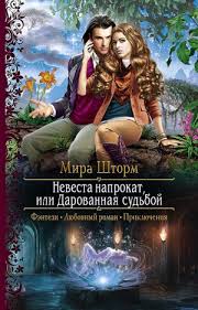 благословите короля или характер скверный не женат скачать Fb2 Nevesta Naprokat Ili Darovannaya Sudboj Mira Shtorm Skachat Knigu V Fb2 Epub Pdf Na Bookz