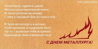В 2006 году открылся новый фонтан на озере сайран, в микрорайоне тастак. Pozdravleniya S Dnem Metallurga Torgovyj Dom P E T R O V N A