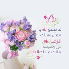 يا رب رضاك والجنة good day quotes islamic pictures beautiful islamic quotes