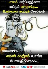 Pin By G Kalai Vani On Tamil Book Life Lesson Quotes Lesson Quotes Star Love Quotes