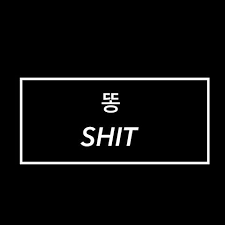 See more ideas about aesthetic words, words, unusual words. Pin By Valentina Venegas On Aesthetics Japanese Quotes Korean Words Korean Quotes