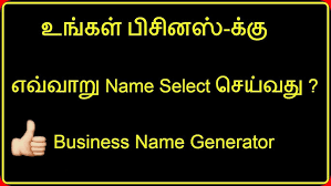Brand name generator for startup, product, app and other online web business. Business Name Generator Business Name Ideas Unique Business Name Tamil Business Ideas Youtube