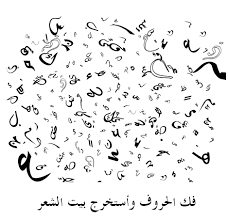 Over 90,000 free clipart png images available to download today, you can also bulk download this entire collection. Ø­Ø±ÙˆÙ Ø¹Ø±Ø¨ÙŠØ© Png 4 Png Image