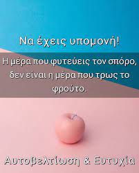 Μαζί με την απέραντη αγάπη μου, οι σκέψεις και οι ευχές μου πάντα να σε συντροφεύουν. Ypomonh Kai Katallhlh Prospa8eia Aytobeltiwsh Eytyxia Apof8egmata Sofalogia Logiasofwn Logia Stixakiamenohma Stixaki Greece Quotes Greek Quotes Quotes