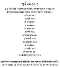 Sūrya namaskāra), salute to the sun or sun salutation, is a practice in yoga as exercise incorporating a flow sequence of some twelve gracefully linked asanas. à¤¸ à¤° à¤¯ à¤¨à¤®à¤¸ à¤• à¤° à¤µ à¤• à¤ª à¤¡ à¤¯