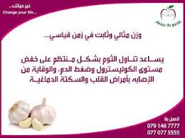 فوائد الثوم في الرجيم Food Calorie Diet