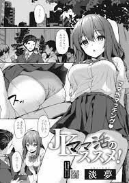 エロ漫画】ＪＫママ活のススメ！「社畜リーマンとバブみセックス｜母性溢れる巨乳女子高生」【20枚】 | ひめぼん