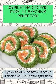салаты и закуски на праздничный стол рецепты с фото Furshet Na Skoruyu Ruku 11 Vkusnyh Receptov Cooking Food Food Blog
