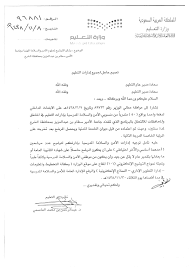 الترشيح لدبلوم الأمن والسلامة المهنية بجامعة الأمير سطام بالخرج الإدارة العامة للأمن والسلامة المدرسية