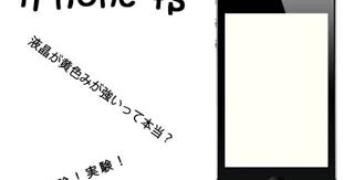 iphone4s 2 画面 改善