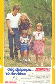 Μαζί τους, και ο γιωργάκης (μιχάλης προσπαθόπουλος) φίλος και συμμαθητής της σοφίας, που γίνεται συχνά ο καταλύτης ανάμεσα σε κόρη και μπαμπά. Spanies Ellhnikes Diafhmiseis Apo Ta 80s Palettino