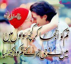 Poetry Romantic Love Quotes In Urdu Pictures For Him And Her Love Quotes In Urdu Best Love Poems Romantic Love Quotes