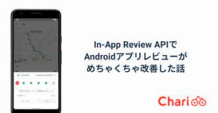 In-App Review APIでAndroidアプリレビューがめちゃくちゃ改善した話｜neuet / チャリチャリ