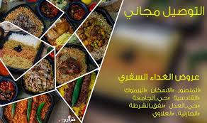 التوصيل صار مجاني لعدة مناطق اكل البيت مطعم شاورما المنصور Facebook