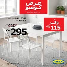 عروض الكومبو المميزة من ايكيا Ikea واسعار اكثر انخفاضا حتى 9 فبراير