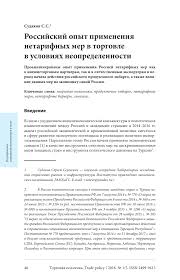 Чего от нас добивается америка, чего они к нам привязались, эти «замечательные американские мужчины и женщины»? Rossijskij Opyt Primeneniya Netarifnyh Mer V Torgovle V Usloviyah Neopredelennosti Tema Nauchnoj Stati Po Ekonomike I Biznesu Chitajte Besplatno Tekst Nauchno Issledovatelskoj Raboty V Elektronnoj Biblioteke Kiberleninka