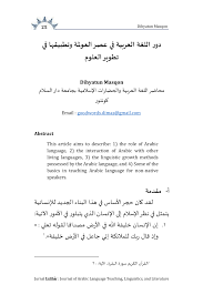 Pdf دور اللغة العربية في عصر العولمة وتطبيقها في تطوير العلوم