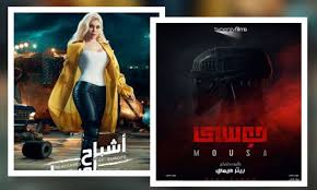 مهيب ورزان في رمضان الموسم الأول الحلقة الرابعة والعشرون. Ø³Ø¨Ø¹Ø© Ø£ÙÙ„Ø§Ù… Ù…ØµØ±ÙŠØ© ÙÙŠ Ø§Ù„Ø¹Ù„Ø¨ Ø¨Ø³Ø¨Ø¨ ÙƒÙˆØ±ÙˆÙ†Ø§ Ø§Ù„Ù‚Ø¯Ø³ Ø§Ù„Ø¹Ø±Ø¨ÙŠ