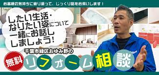 リフォーム相談 エステホーム リフォームを千葉市緑区おゆみ野でするなら