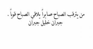 صباح الخير 2020 عبارات صباح الخير جديدة موقع كلمات arabic arabic calligraphy calligraphy