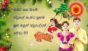 This day south indian celebrated with great enthusiasm. Wishing All My Friends Celebrating A Happy Sinhala Tamil New Year Sinhala New Year Wishes New Year Wishes Quotes About New Year