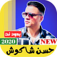 Selecting the correct version will make the مهرجانات حسن شاكوش 2020‎ app work better, faster, use less battery power. ØªØ­Ù…ÙŠÙ„ Ø¬Ù…ÙŠØ¹ Ù…Ù‡Ø±Ø¬Ø§Ù†Ø§Øª Ø­Ø³Ù† Ø´Ø§ÙƒÙˆØ´ Ø¨Ø¯ÙˆÙ† Ù†Øª 2020 Apk