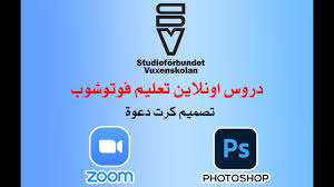 كروت افراح بمصر الهدف ايجيبت. ØªØ¹Ù„Ù… Ø§Ù„ÙÙˆØªÙˆØ´ÙˆØ¨ Ø§ÙˆÙ†Ù„Ø§ÙŠÙ† ØªØµÙ…ÙŠÙ… ÙƒØ±Øª Ø¯Ø¹ÙˆØ© Youtube