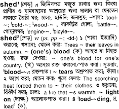 We did not find results for: Shed Bengali Meaning Shed Meaning In Bengali At English Bangla Com Shed à¦¶à¦¬ à¦¦ à¦° à¦¬ à¦² à¦…à¦° à¦¥